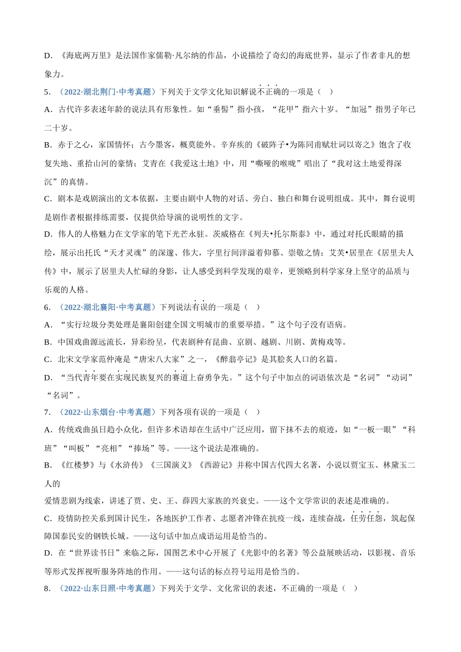 专题06_文学常识_中考语文高频考点必刷题.docx_第2页