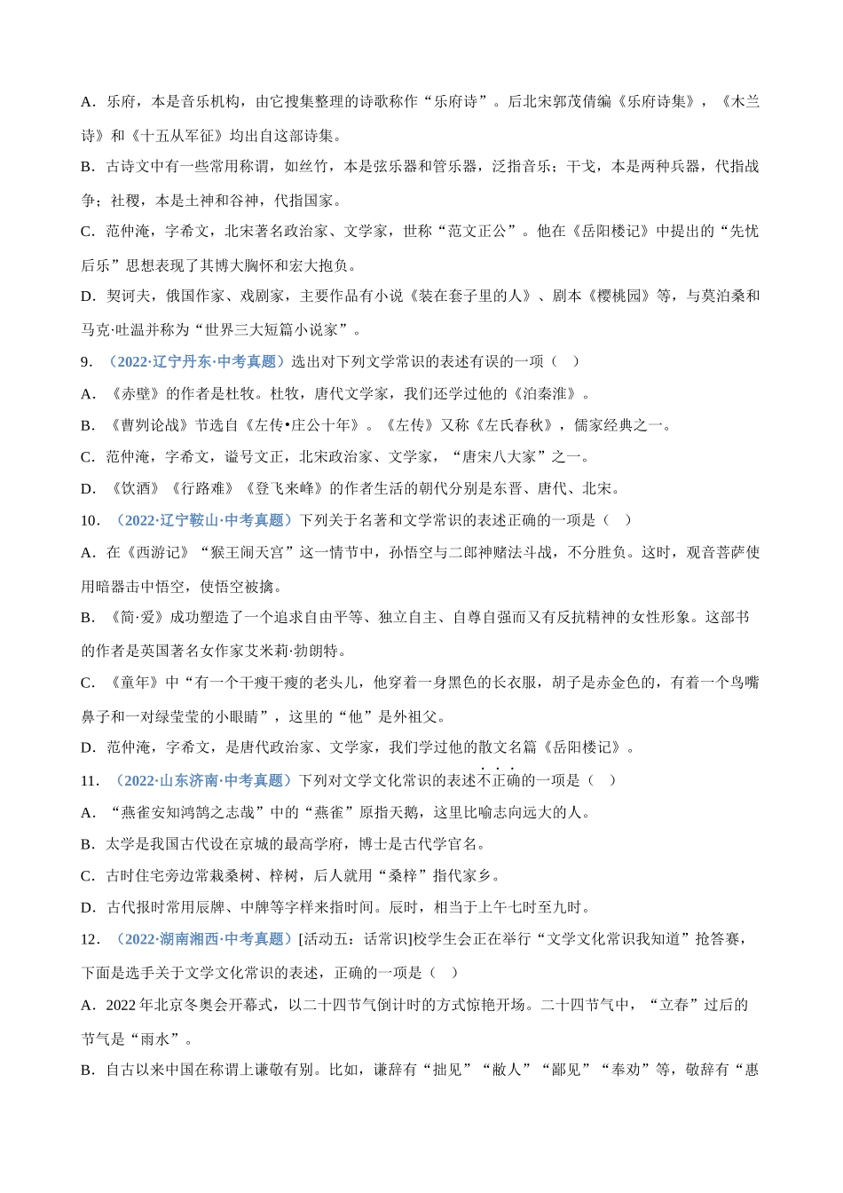 专题06_文学常识_中考语文高频考点必刷题.docx_第3页