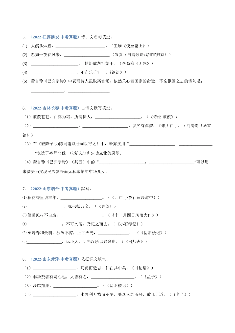 专题07_诗词默写（一）_中考语文高频考点必刷题.docx_第2页