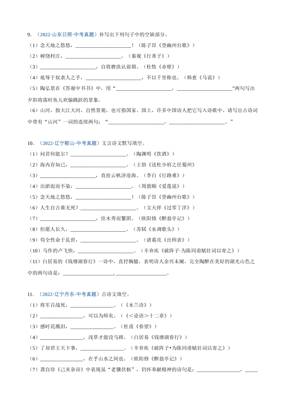 专题07_诗词默写（一）_中考语文高频考点必刷题.docx_第3页