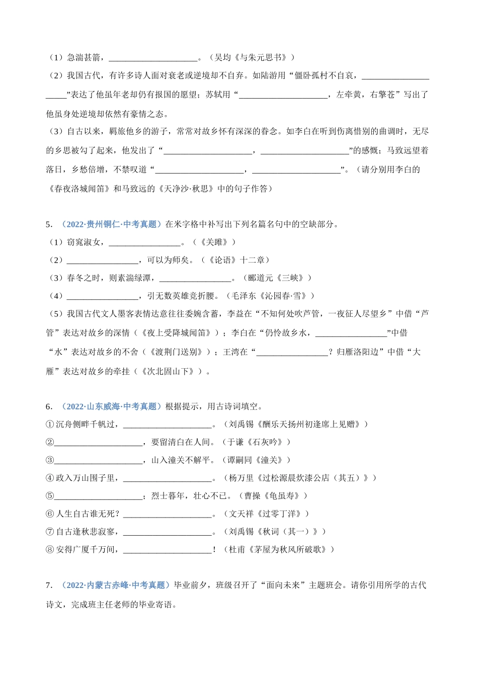 专题08_诗词默写（二）_中考语文高频考点必刷题.docx_第2页