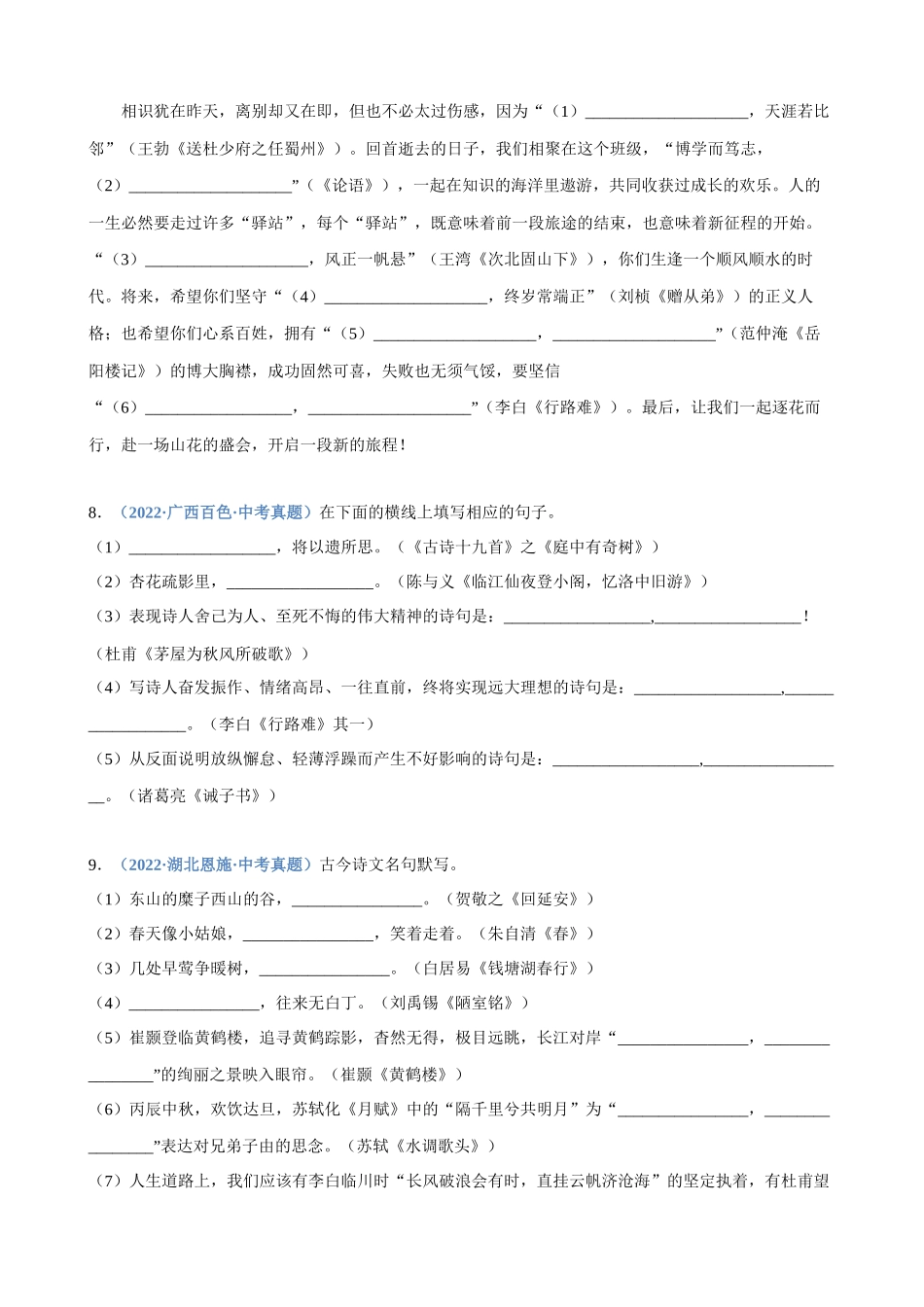 专题08_诗词默写（二）_中考语文高频考点必刷题.docx_第3页