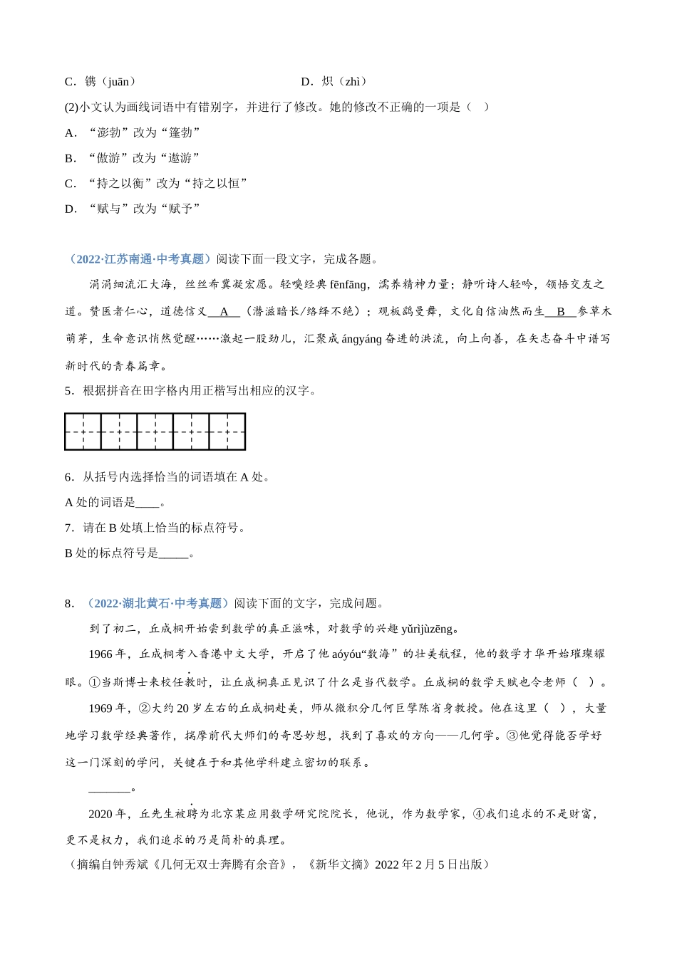 专题09_综合考查（一）_中考语文高频考点必刷题.docx_第2页