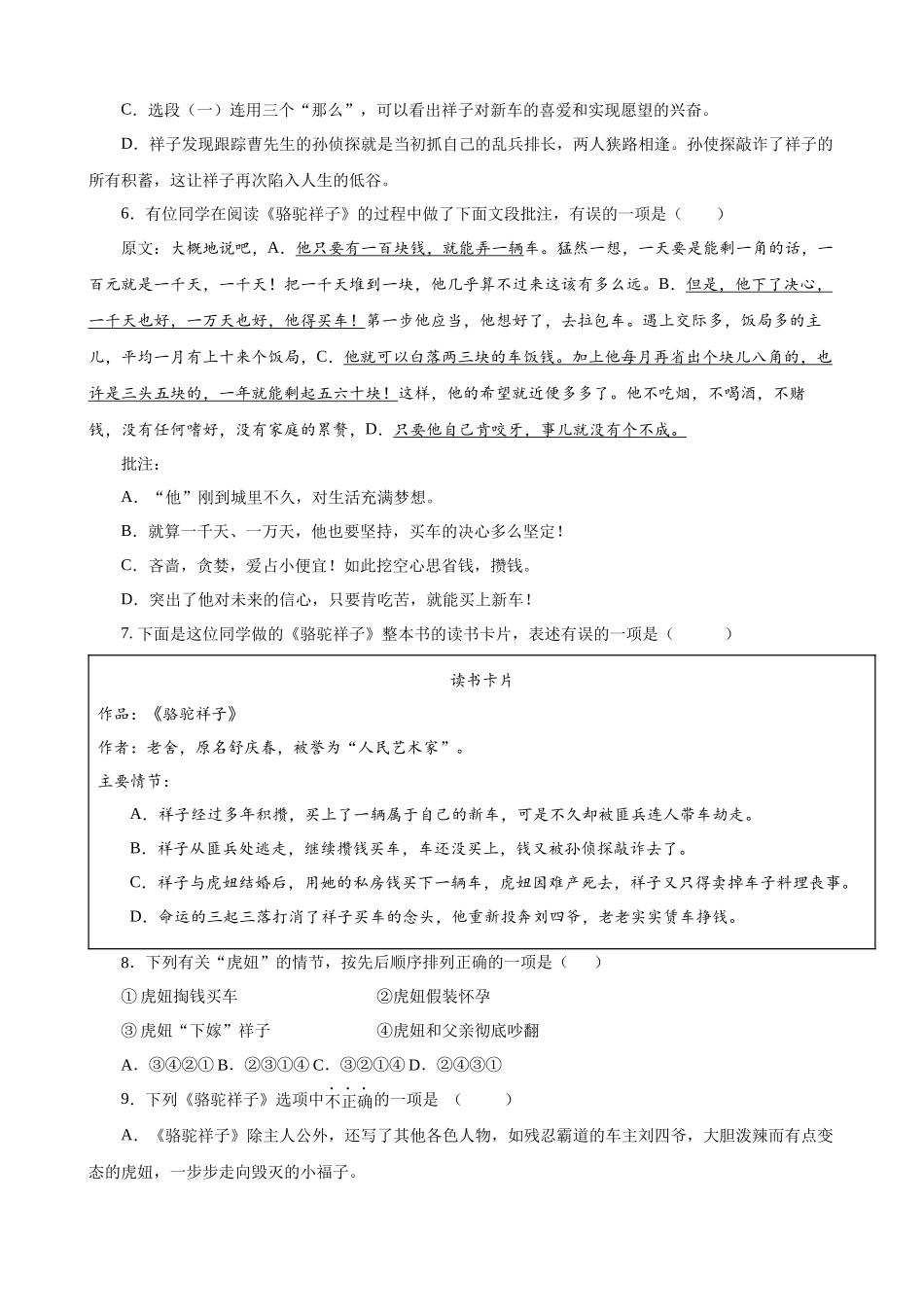 专题14_名著《骆驼祥子》知识过关_中考语文基础知识考点过关.docx_第2页