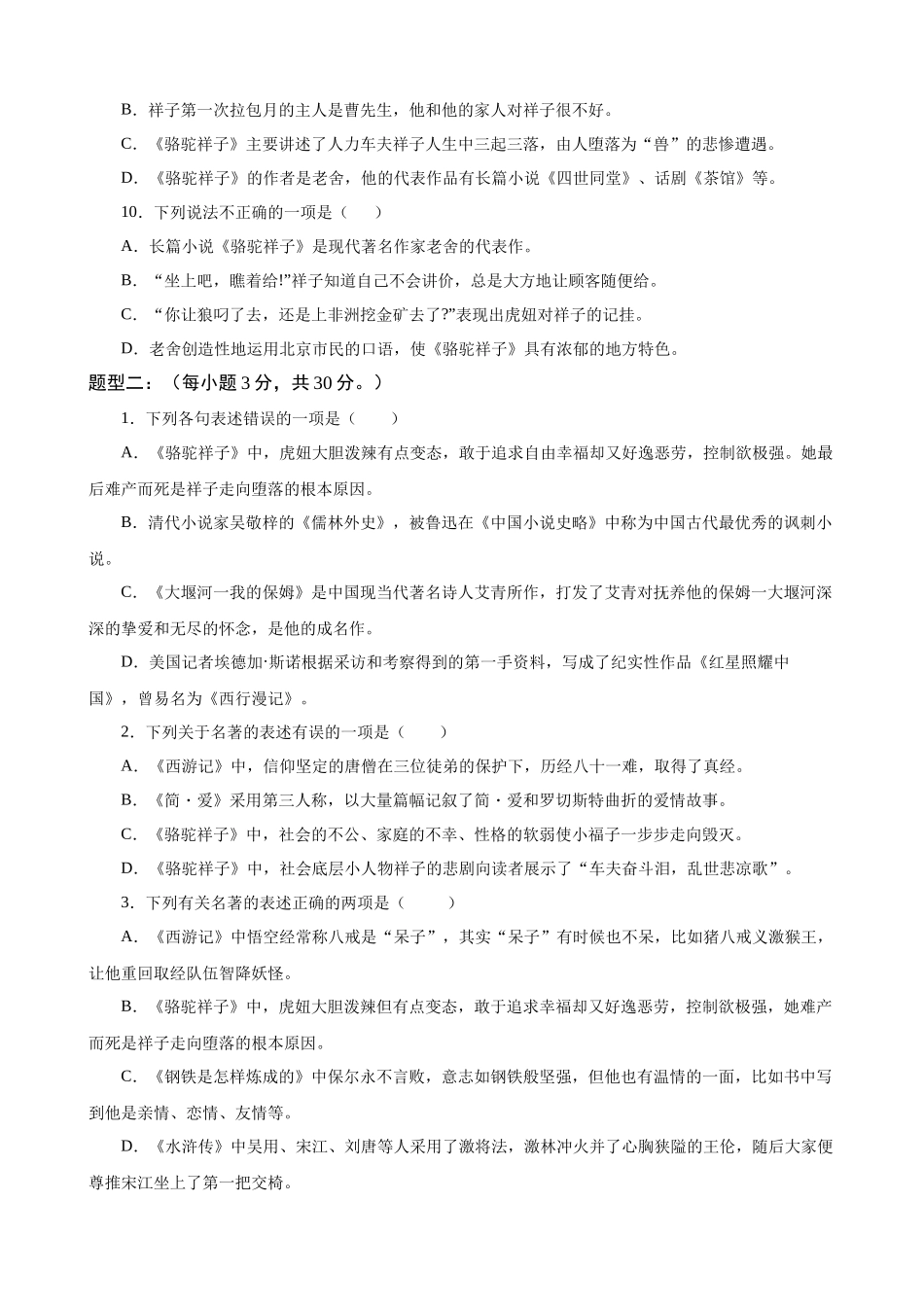 专题14_名著《骆驼祥子》知识过关_中考语文基础知识考点过关.docx_第3页