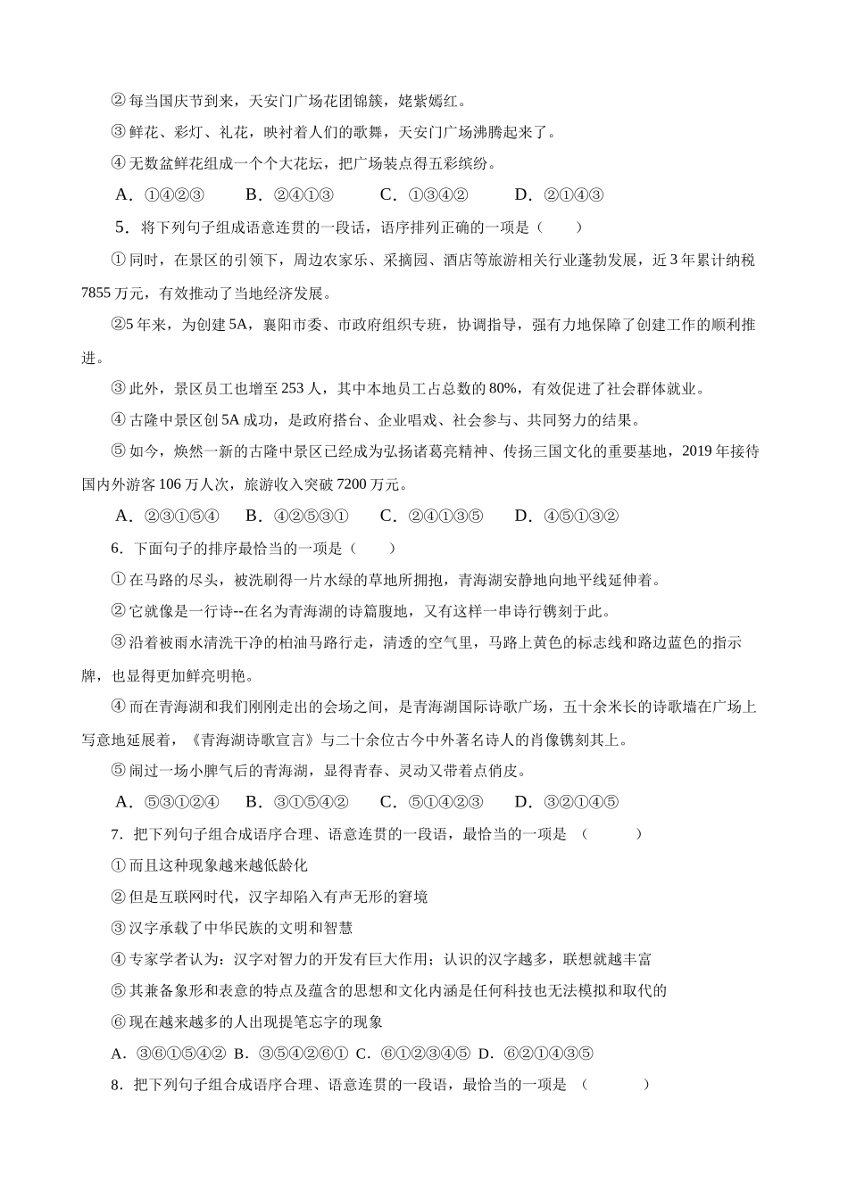 专题03_句子排序过关_中考语文基础知识考点过关.docx_第2页