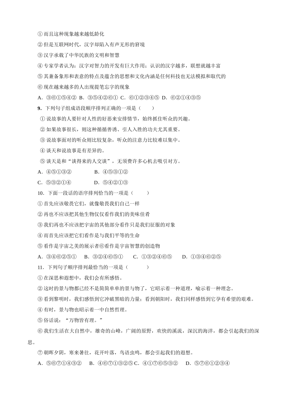 专题03_句子排序过关_中考语文基础知识考点过关.docx_第3页