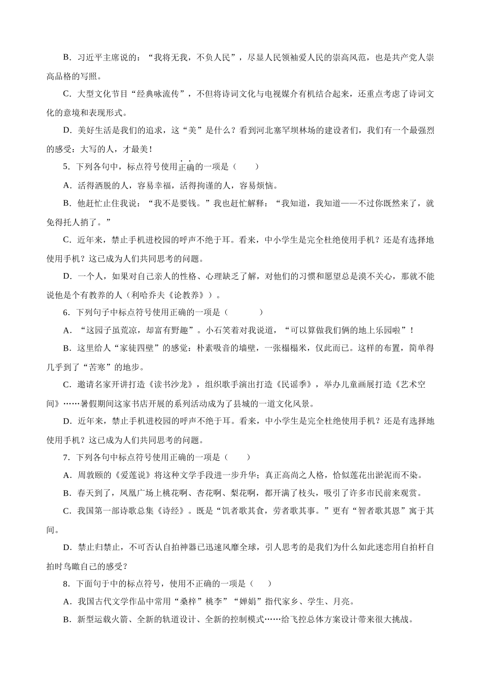 专题06_标点符号的运用过关_中考语文基础知识考点过关.docx_第2页