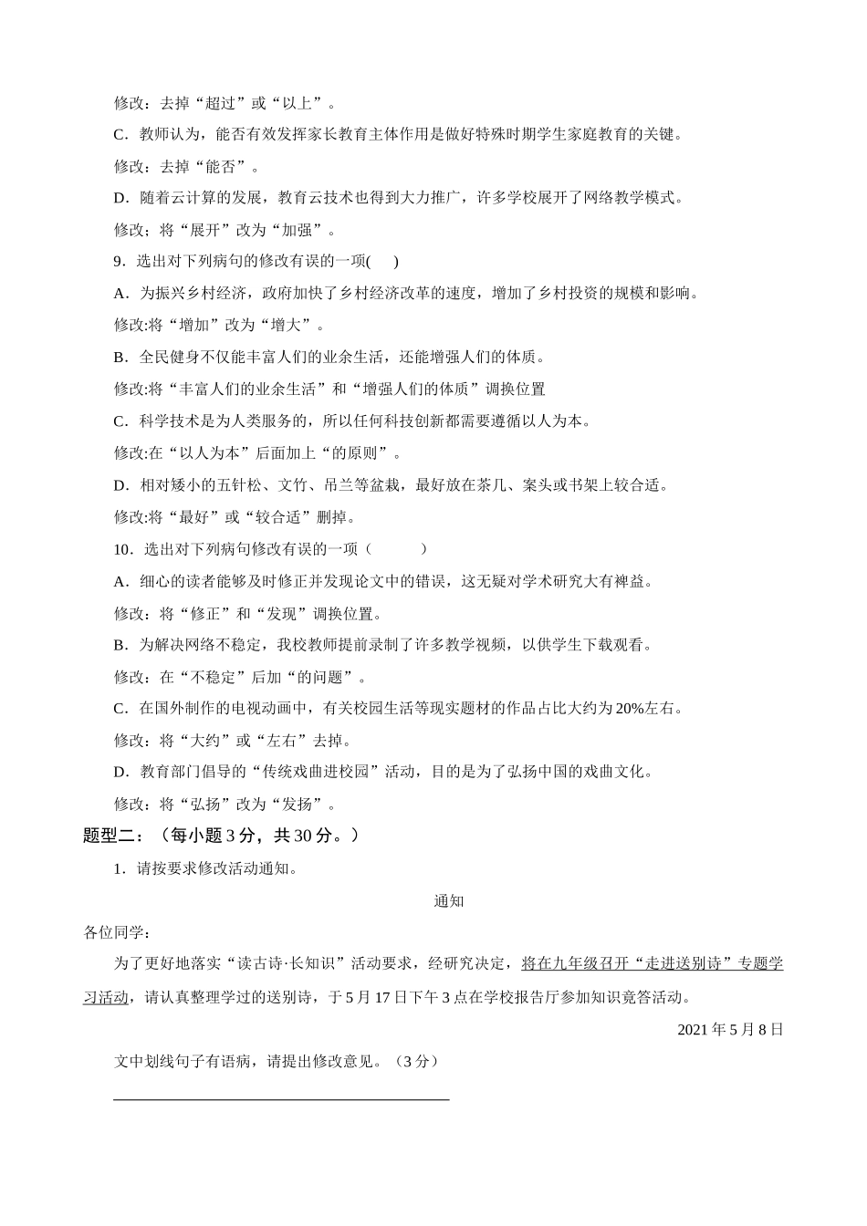 专题07_病句过关_中考语文基础知识考点过关.docx_第3页