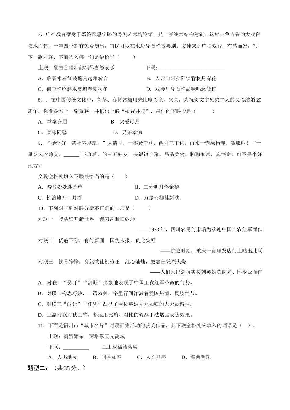 专题09_对联知识过关_中考语文基础知识考点过关.docx_第2页