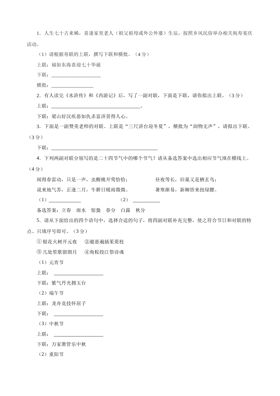 专题09_对联知识过关_中考语文基础知识考点过关.docx_第3页