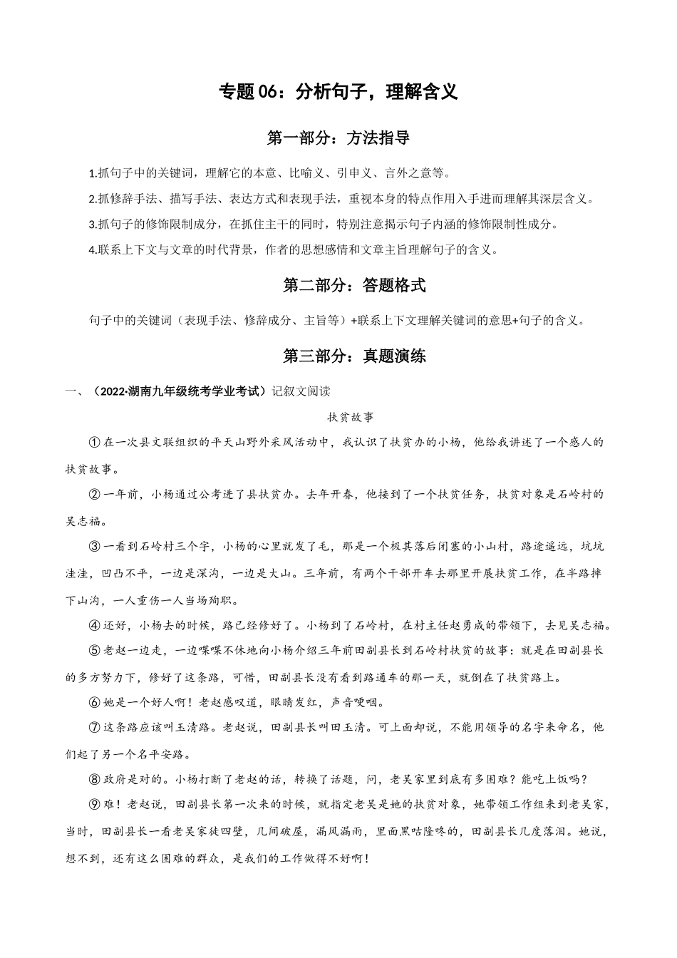 专题06：分析句子，理解含义__中考语文记叙文阅读专题训练.docx_第1页