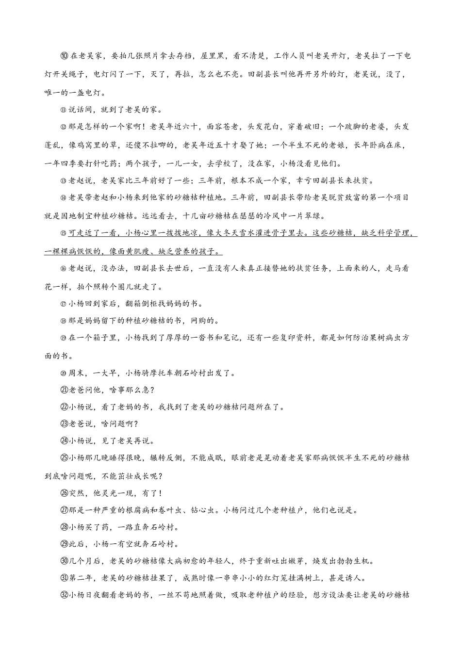 专题06：分析句子，理解含义__中考语文记叙文阅读专题训练.docx_第2页