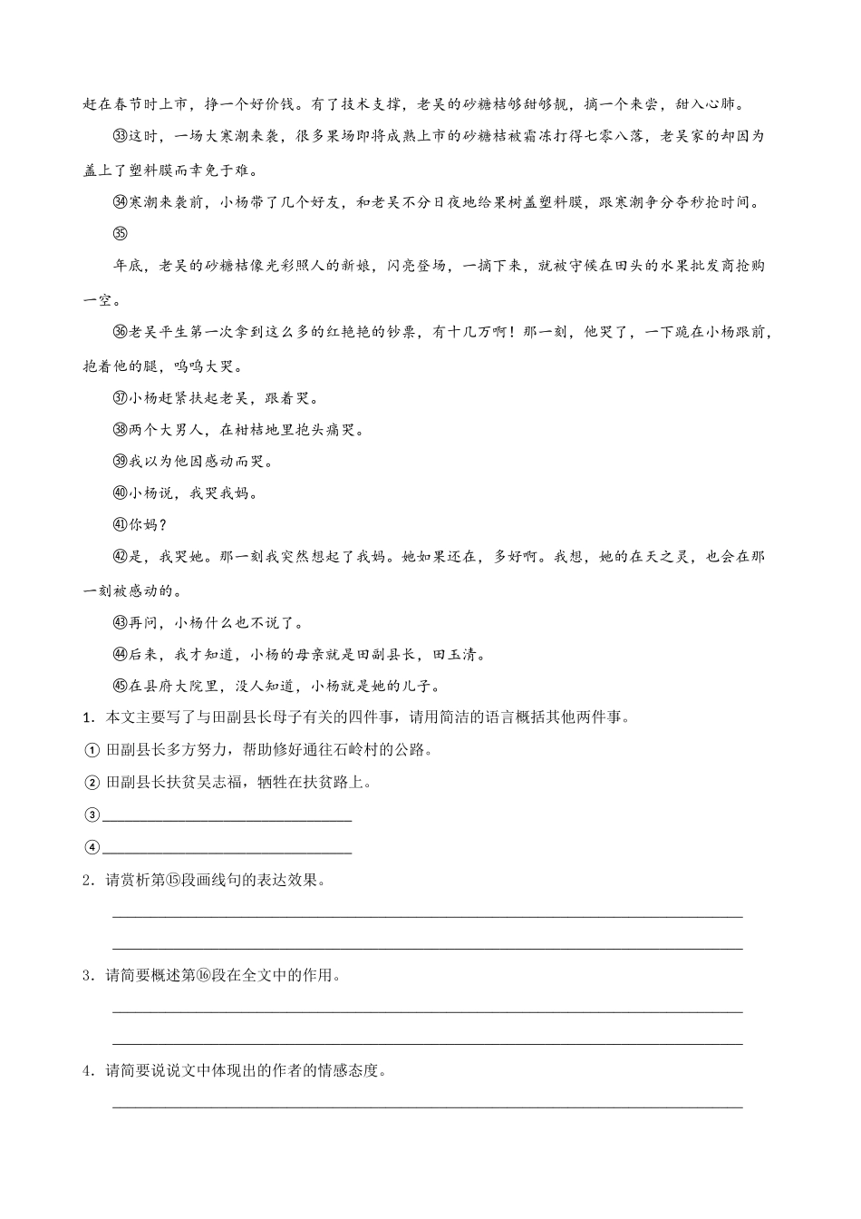 专题06：分析句子，理解含义__中考语文记叙文阅读专题训练.docx_第3页