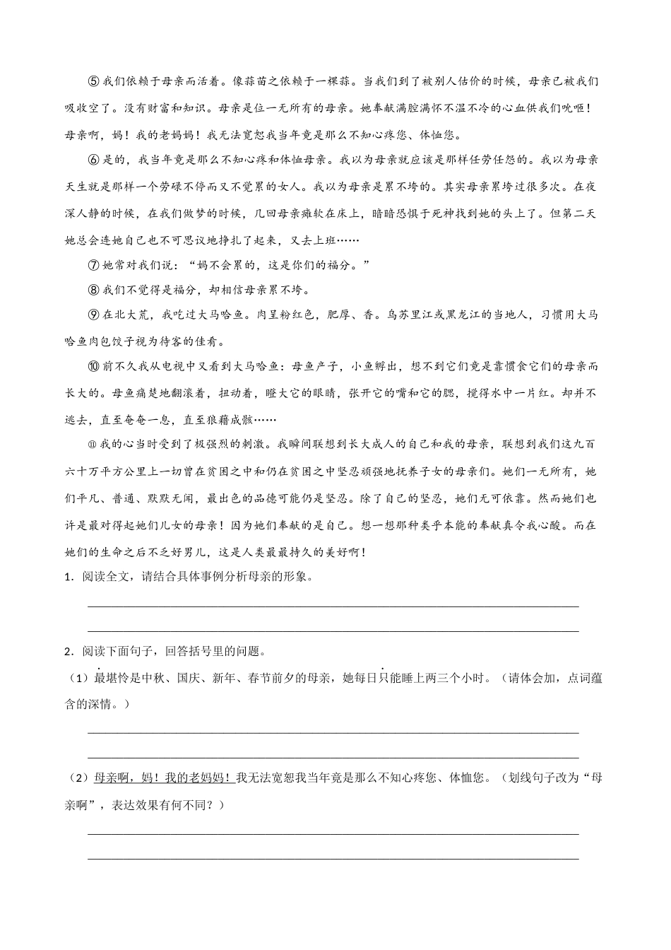 专题07：理清顺序，体会作用_中考语文记叙文阅读专题训练.docx_第2页