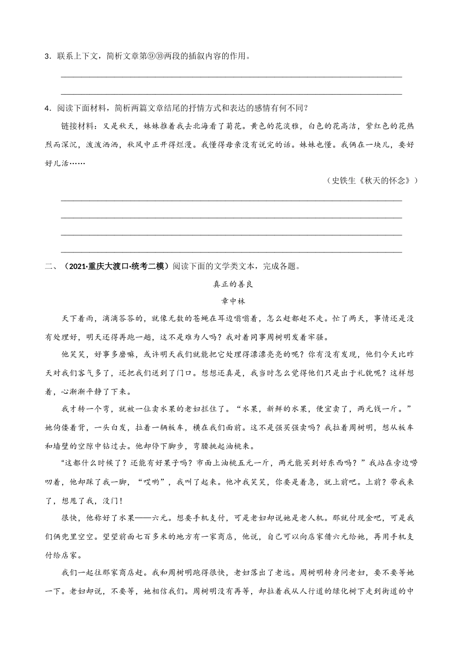 专题07：理清顺序，体会作用_中考语文记叙文阅读专题训练.docx_第3页