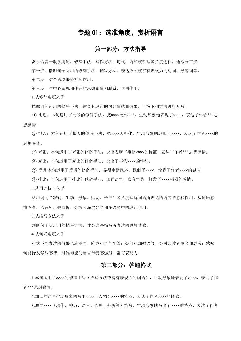 专题01：选准角度，赏析语言_中考语文记叙文阅读专题训练.docx_第1页