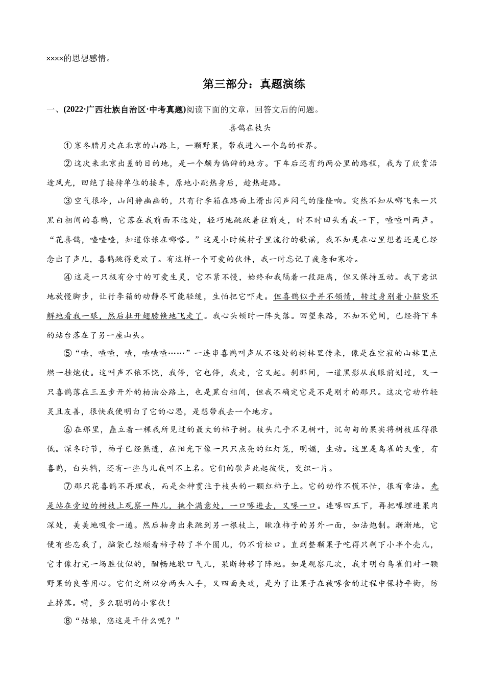 专题01：选准角度，赏析语言_中考语文记叙文阅读专题训练.docx_第2页