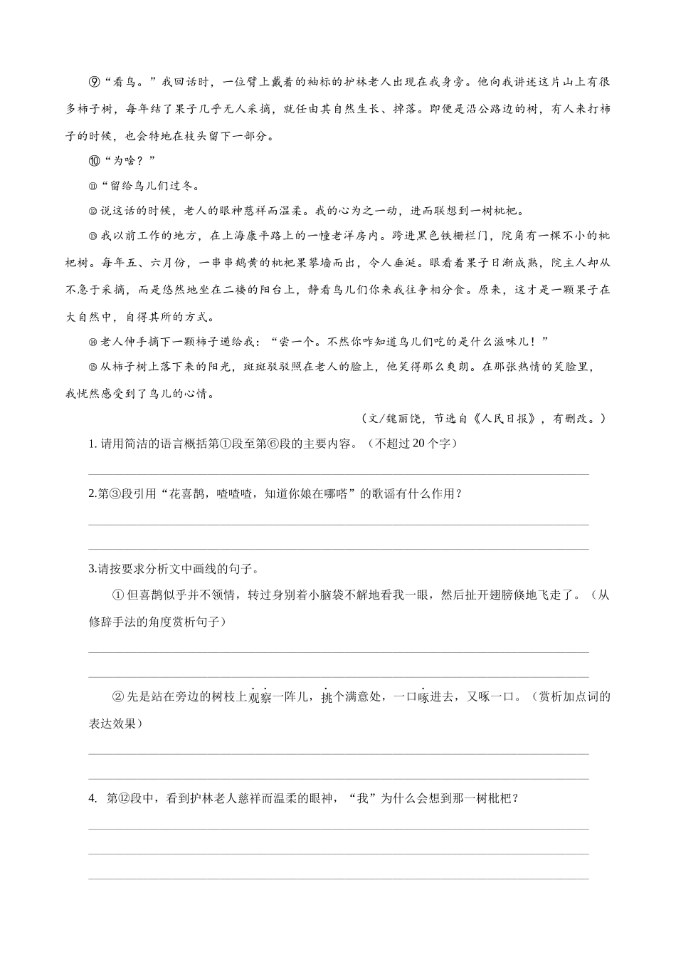 专题01：选准角度，赏析语言_中考语文记叙文阅读专题训练.docx_第3页