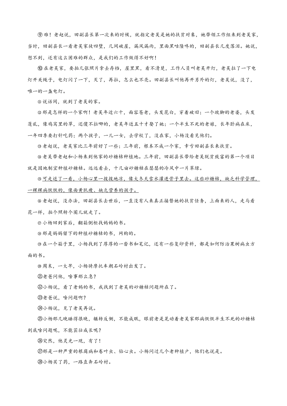 专题04：归纳主旨，体味感情__中考语文记叙文阅读专题训练.docx_第3页