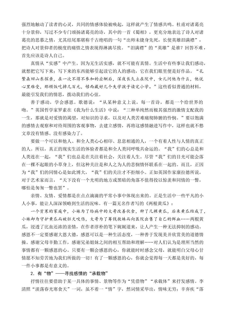 专题10_情感表达，触动心灵_中考语文考场作文增分策略.docx_第2页