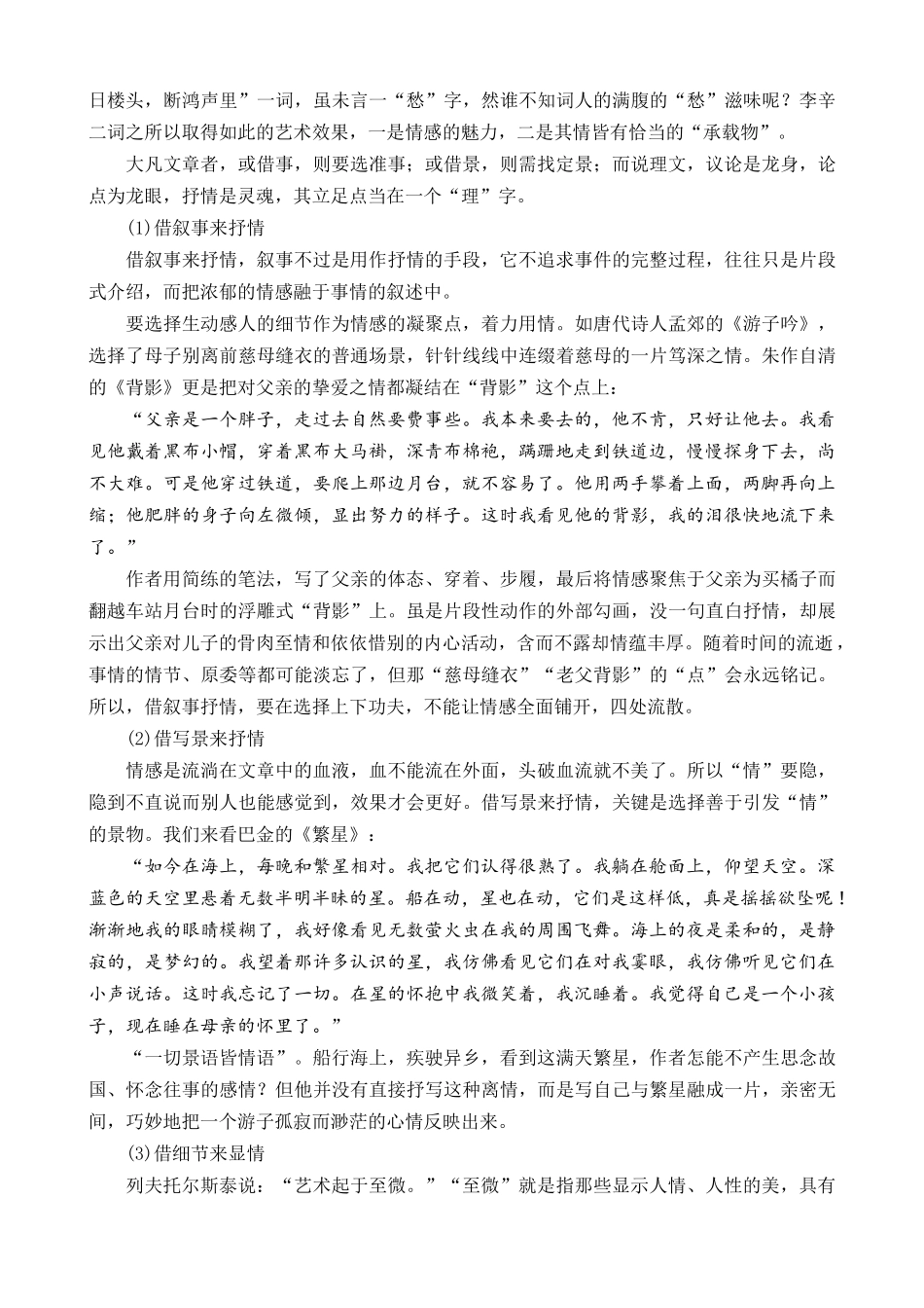 专题10_情感表达，触动心灵_中考语文考场作文增分策略.docx_第3页