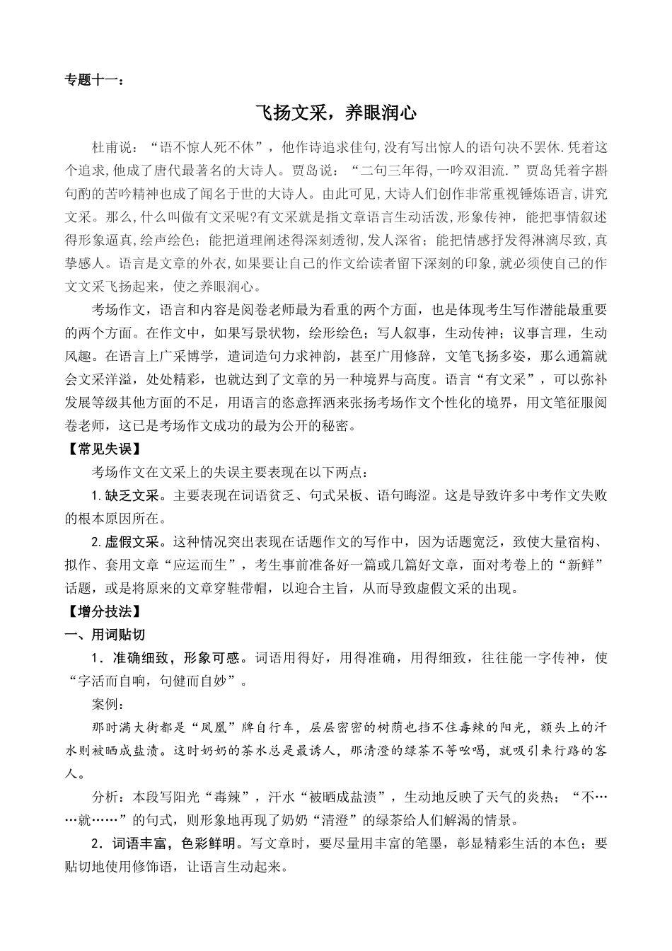 专题11_飞扬文采，养眼润心_中考语文考场作文增分策略.docx_第1页