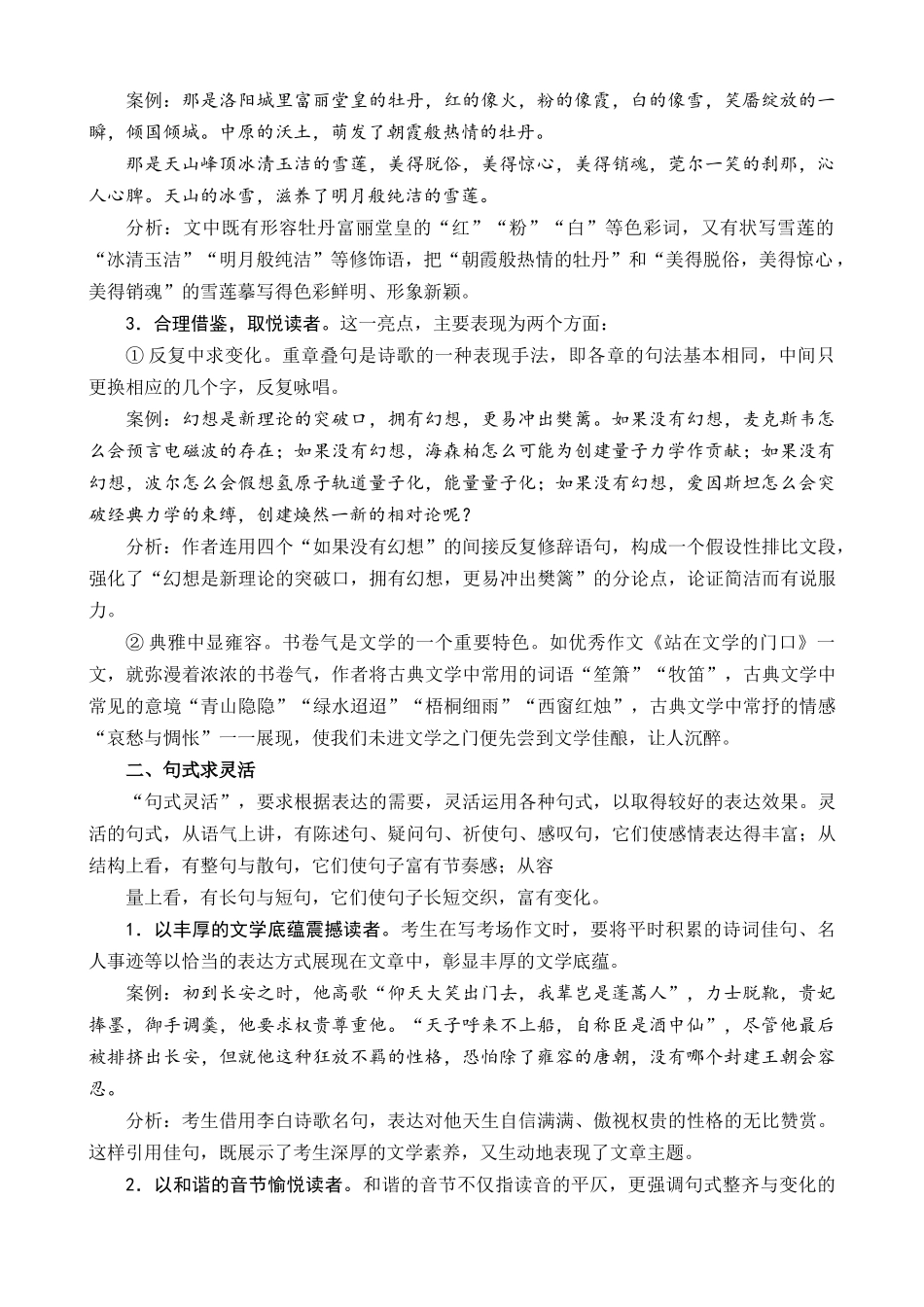 专题11_飞扬文采，养眼润心_中考语文考场作文增分策略.docx_第2页