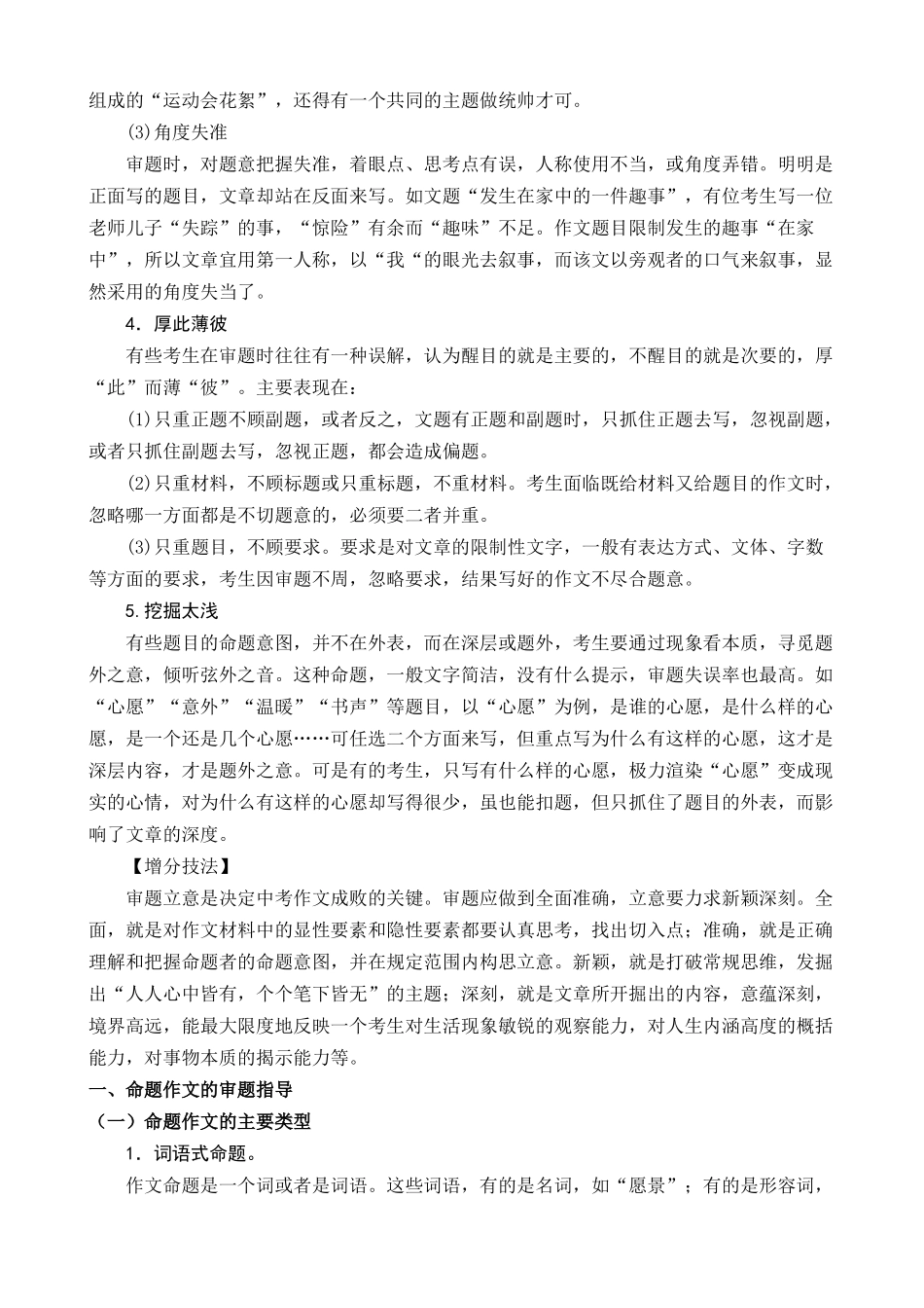 专题01_审题立意，不落俗套_中考语文考场作文增分策略.docx_第2页