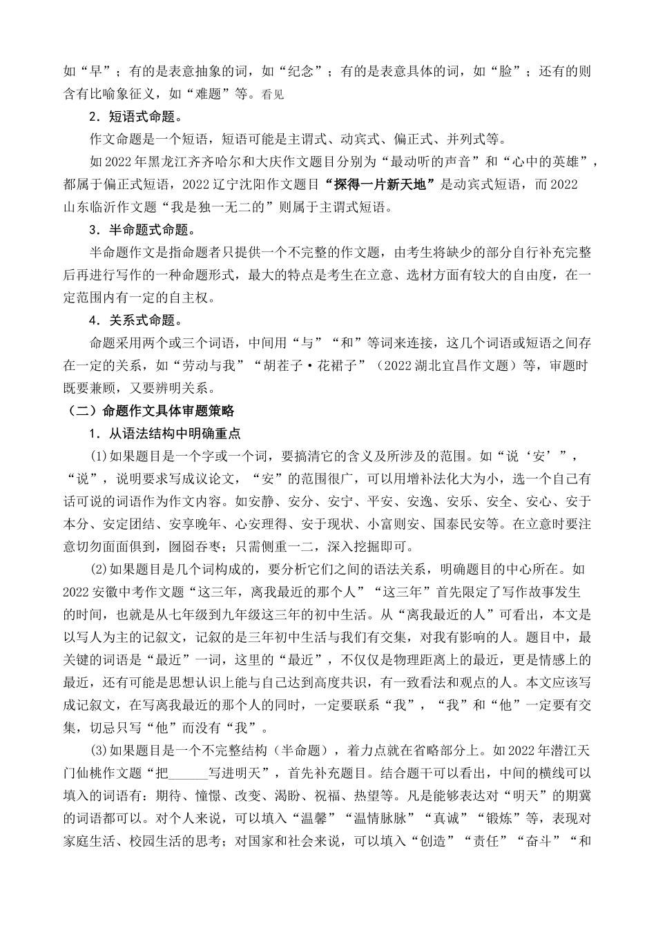 专题01_审题立意，不落俗套_中考语文考场作文增分策略.docx_第3页