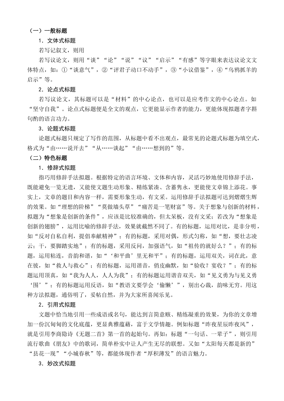 专题04_巧拟标题，夺目摄魂_中考语文考场作文增分策略.docx_第2页