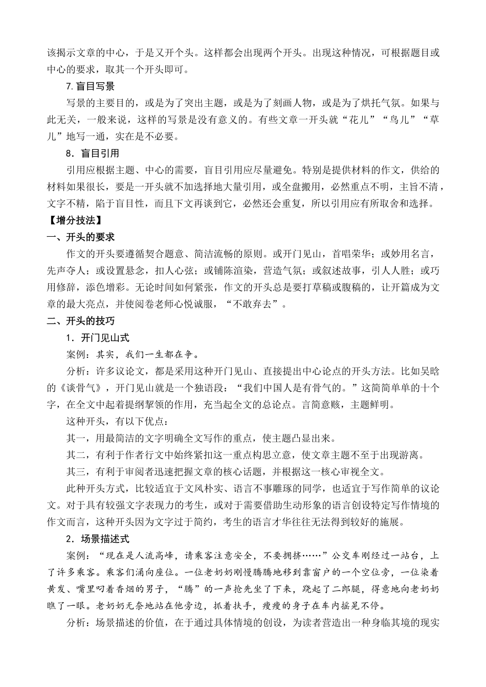 专题05_装点凤头，一见钟情_中考语文考场作文增分策略.docx_第2页