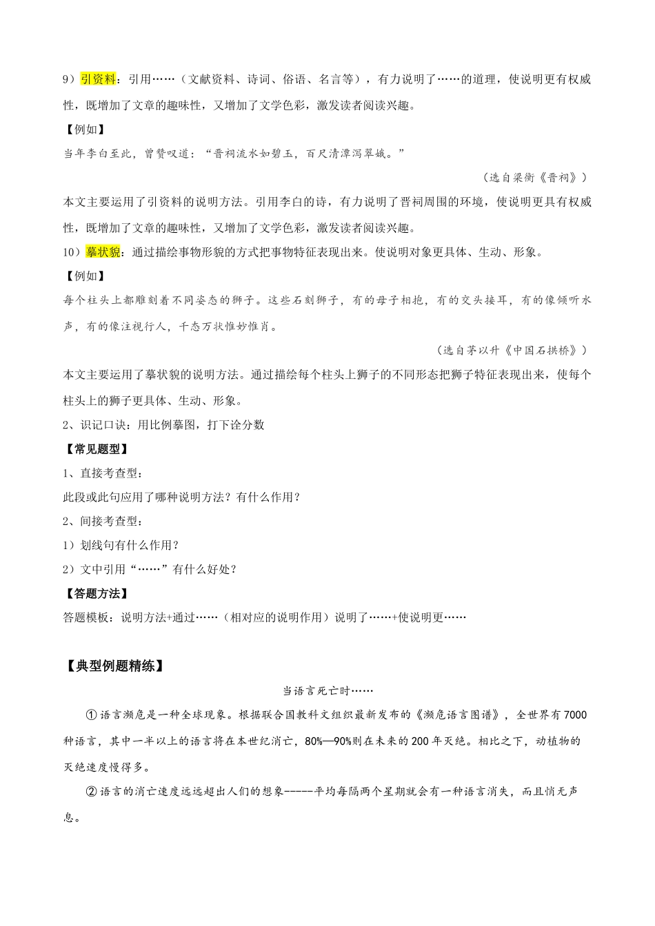 专项03_说明方法及作用_中考语文说明文阅读知识点梳理及真题专项训练.docx_第3页