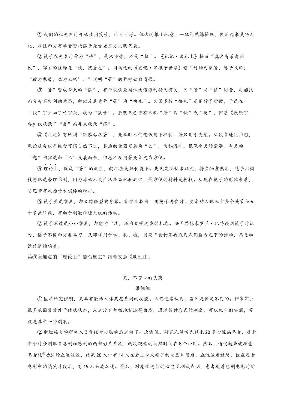 专项04_说明文语言分析_中考语文说明文阅读知识点梳理及真题专项训练.docx_第3页