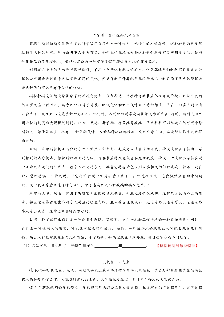 训练01_说明文类型、说明对象及特征、说明内容_中考语文说明文阅读知识点梳理及真题专项训练.docx_第2页