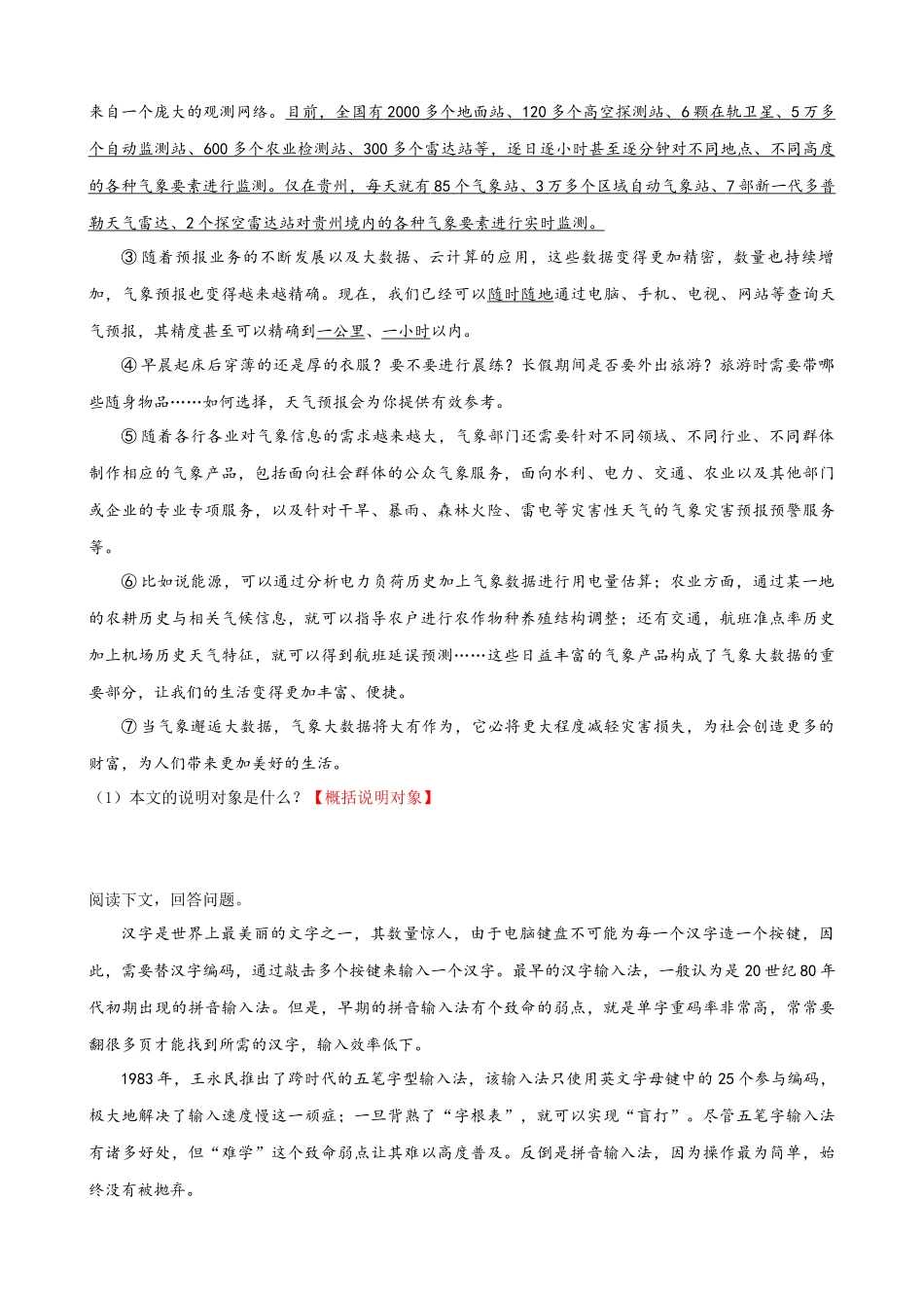 训练01_说明文类型、说明对象及特征、说明内容_中考语文说明文阅读知识点梳理及真题专项训练.docx_第3页