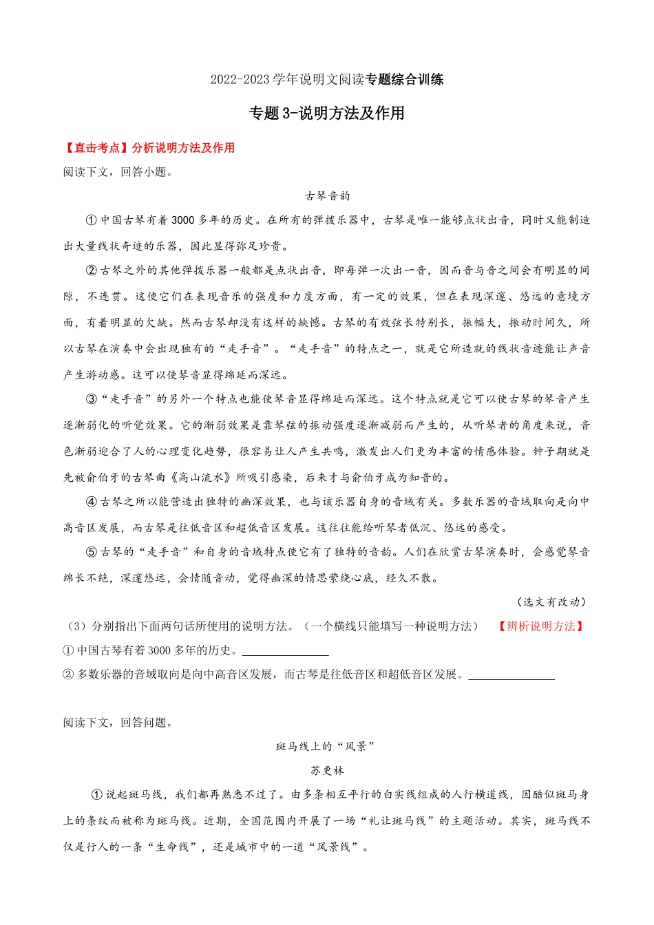 训练03_说明方法及作用_中考语文说明文阅读知识点梳理及真题专项训练.docx_第1页