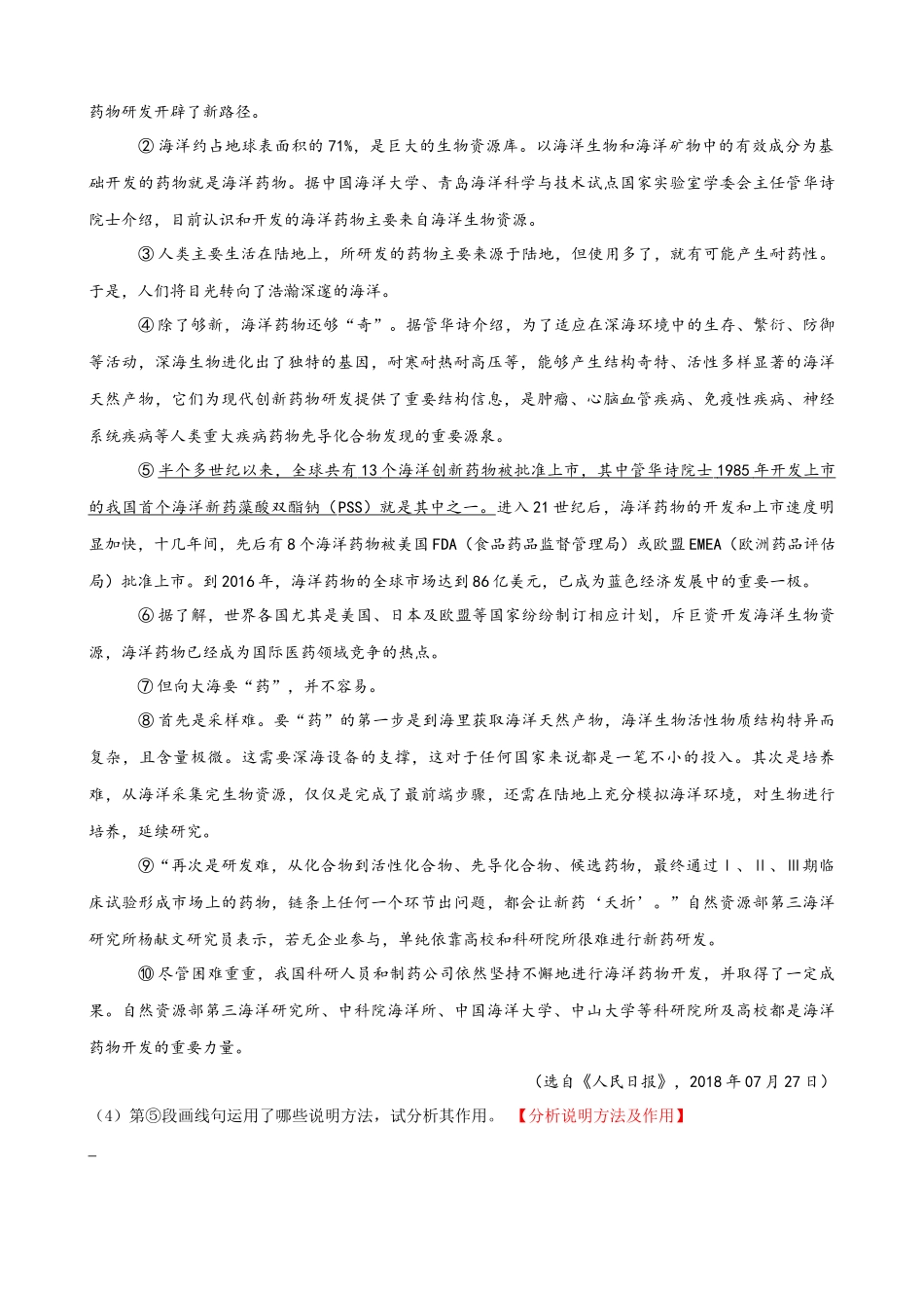 训练03_说明方法及作用_中考语文说明文阅读知识点梳理及真题专项训练.docx_第3页