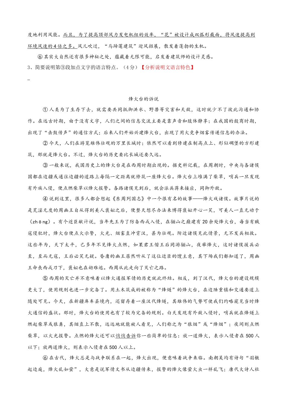 训练04_说明文语言分析_中考语文说明文阅读知识点梳理及真题专项训练.docx_第2页