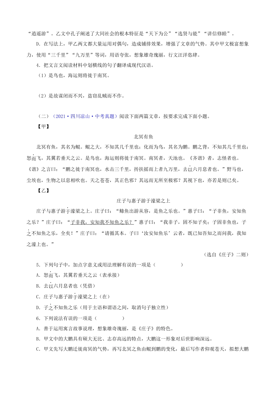 专题11《北冥有鱼》_中考语文文言文必考篇目之对比阅读.docx_第2页