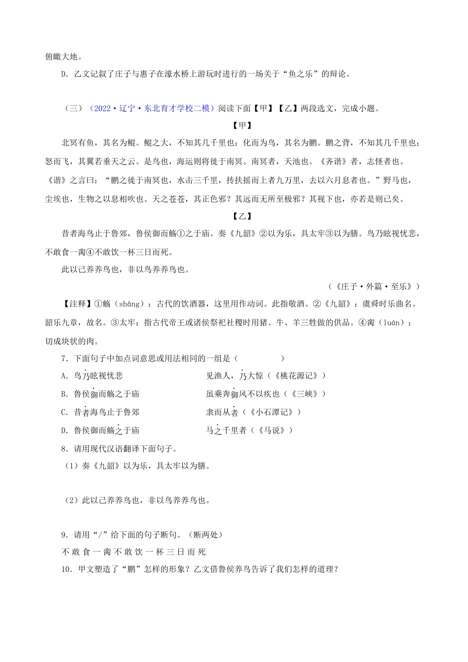 专题11《北冥有鱼》_中考语文文言文必考篇目之对比阅读.docx_第3页