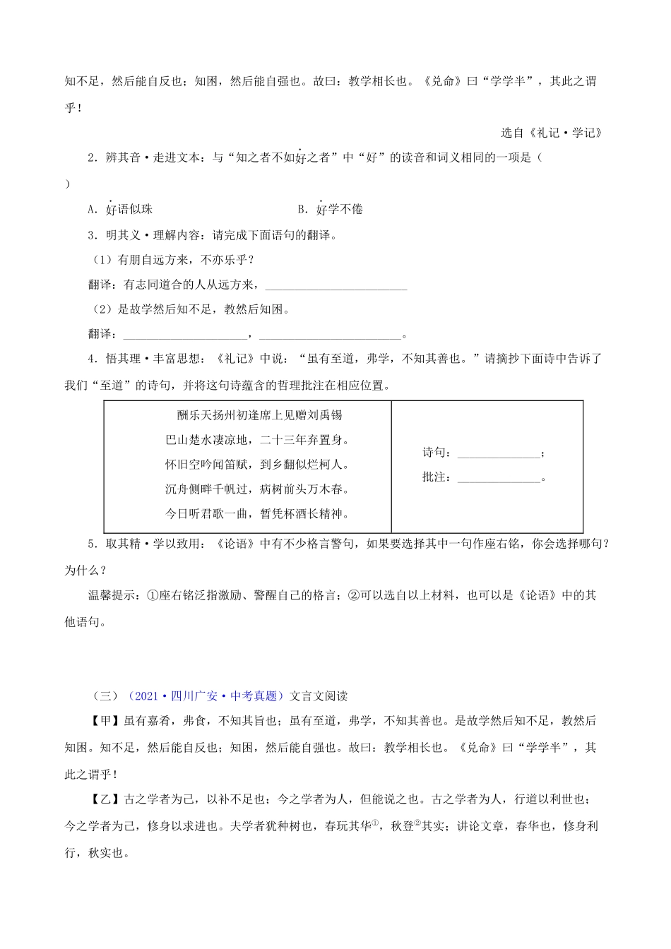 专题12《虽有佳肴》_中考语文文言文必考篇目之对比阅读.docx_第2页