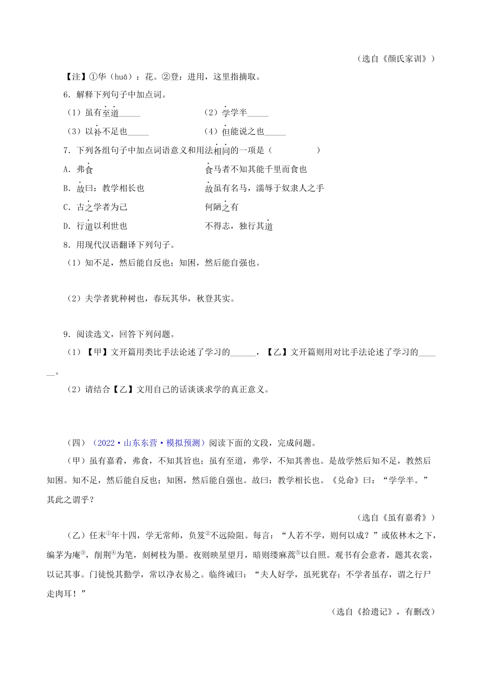 专题12《虽有佳肴》_中考语文文言文必考篇目之对比阅读.docx_第3页