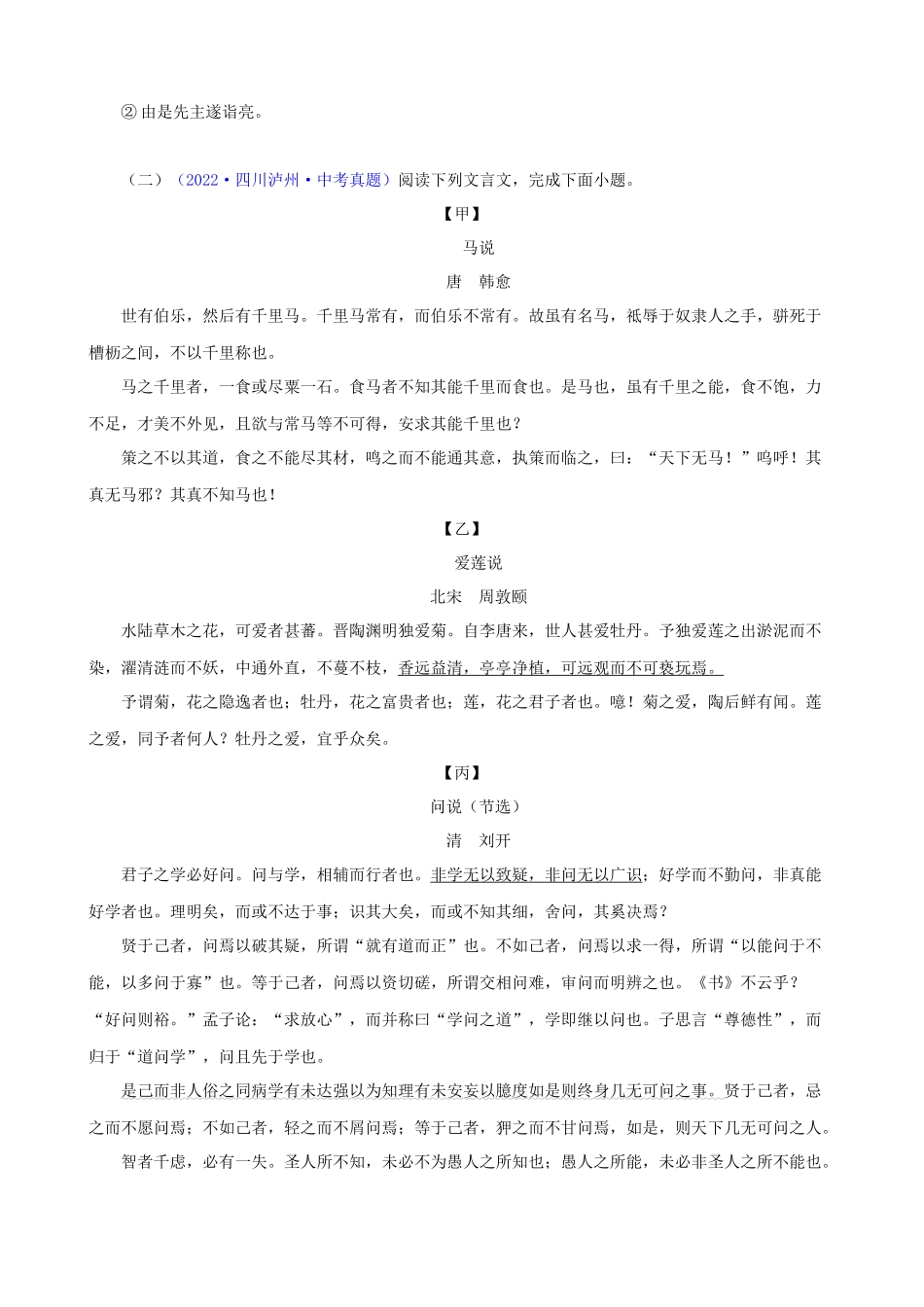 专题13《马说》_中考语文文言文必考篇目之对比阅读.docx_第2页