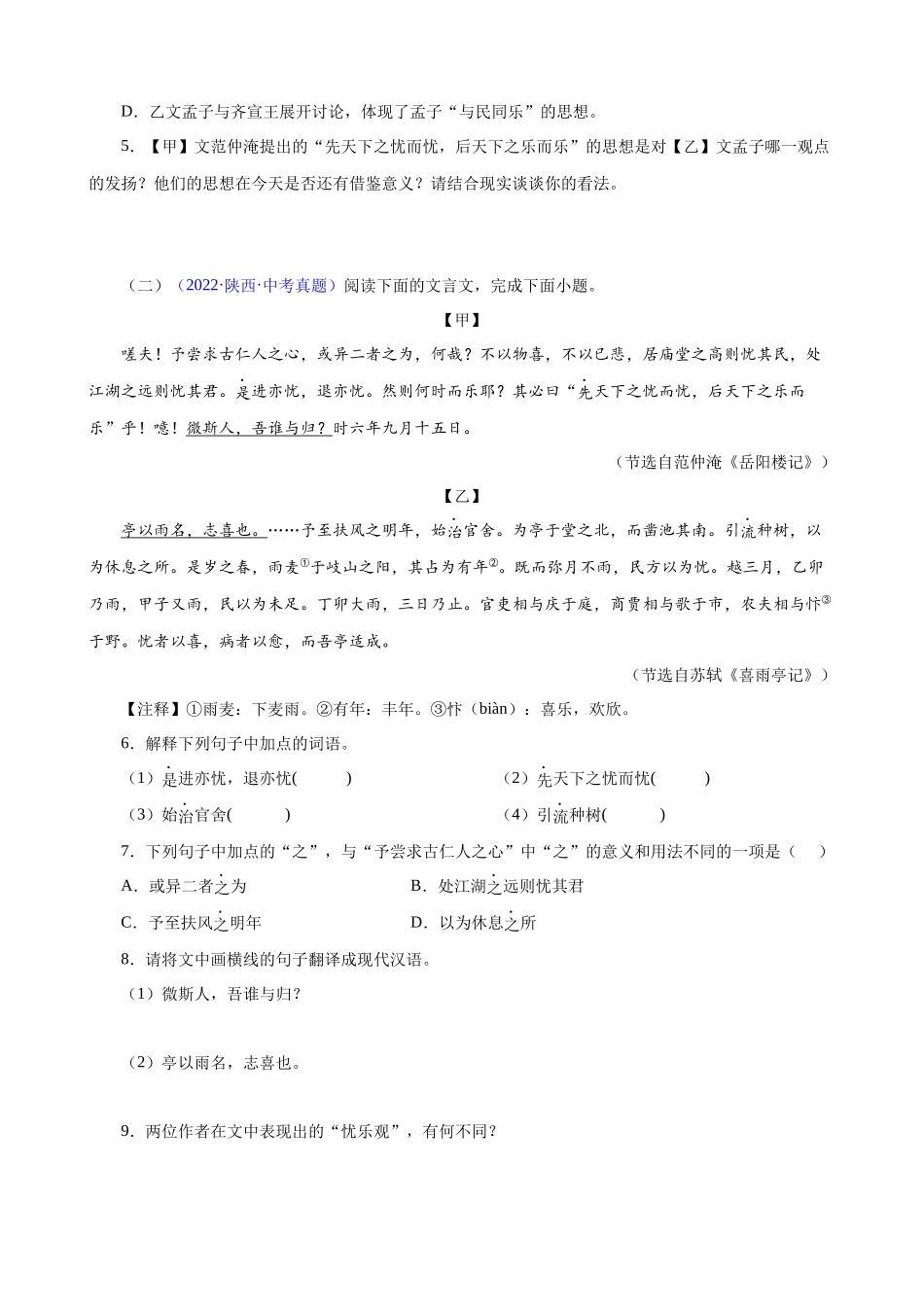 专题14《岳阳楼记》_中考语文文言文必考篇目之对比阅读.docx_第2页