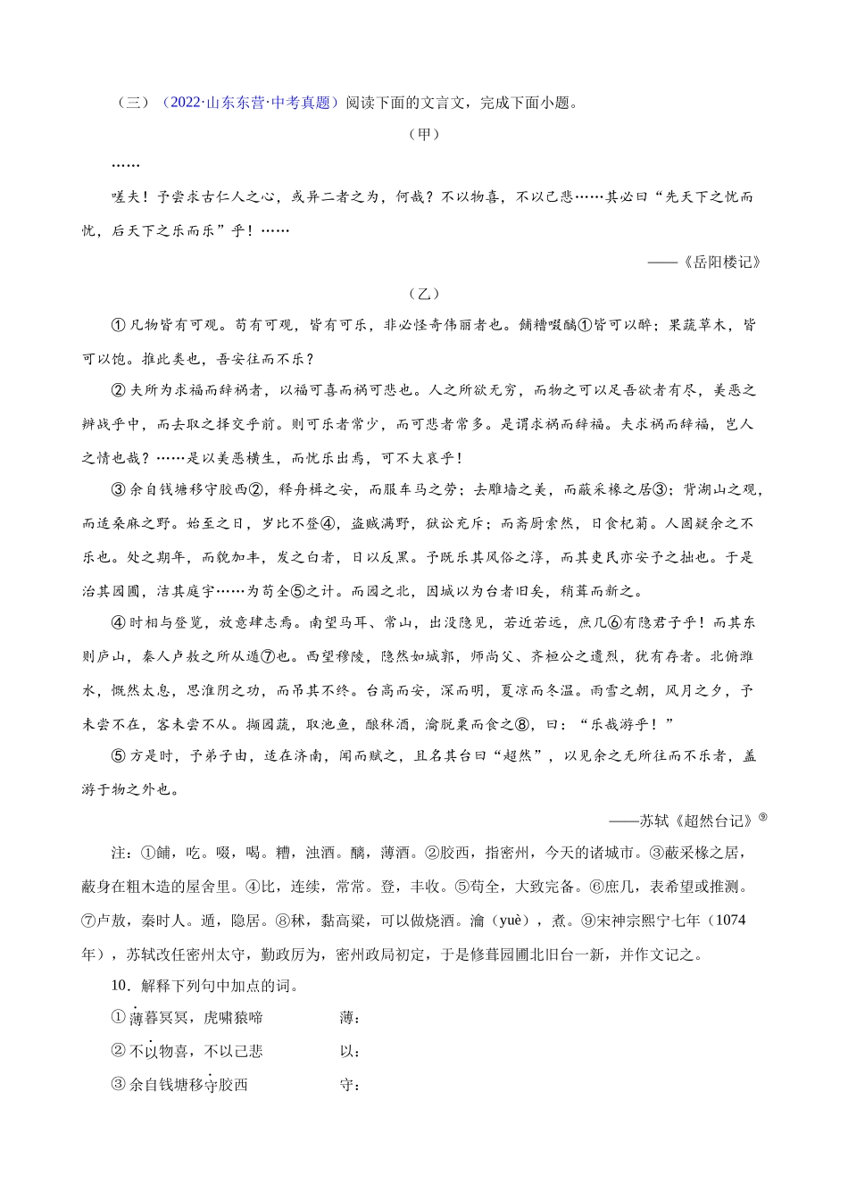 专题14《岳阳楼记》_中考语文文言文必考篇目之对比阅读.docx_第3页