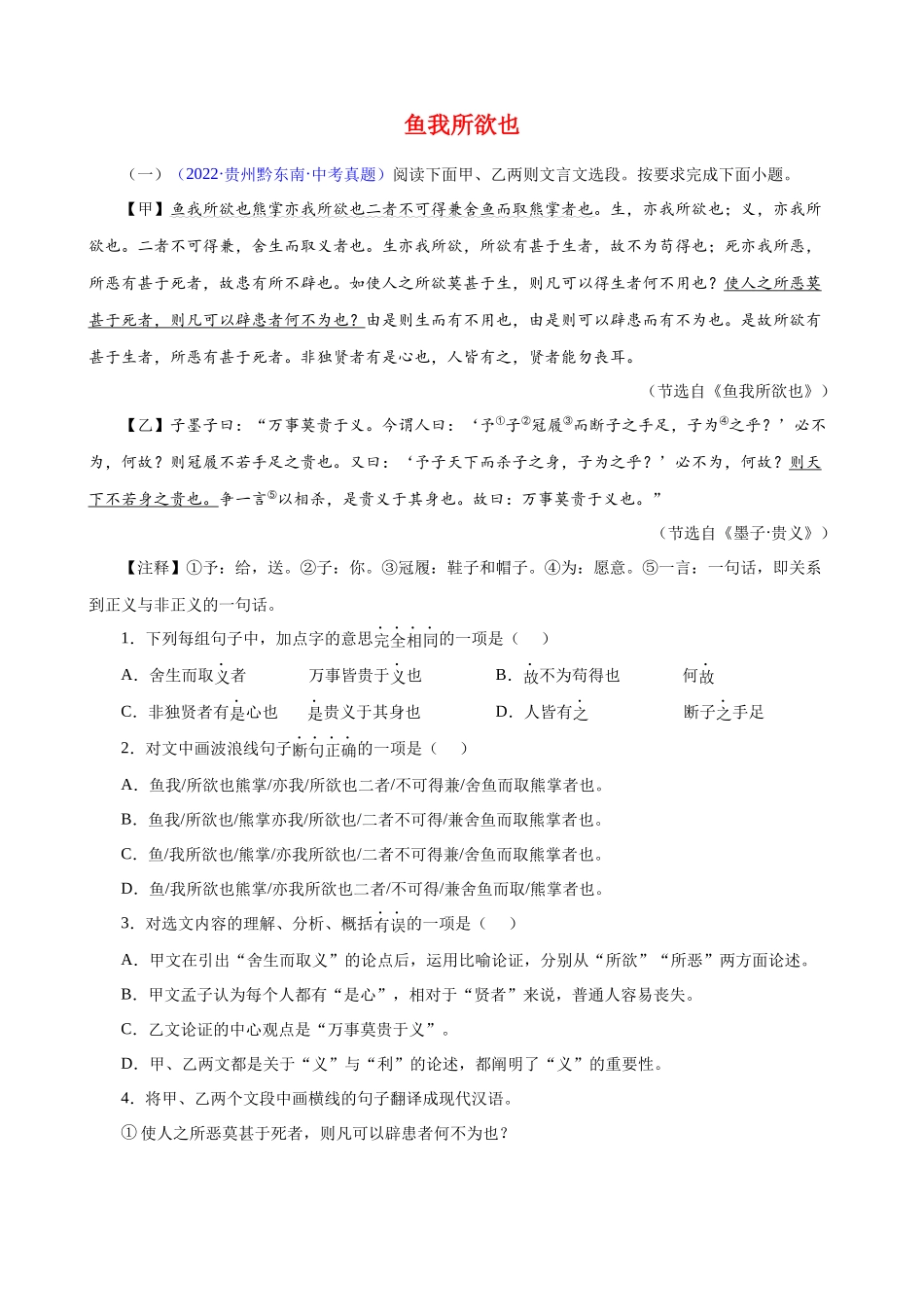 专题17《鱼我所欲也》_中考语文文言文必考篇目之对比阅读.docx_第1页