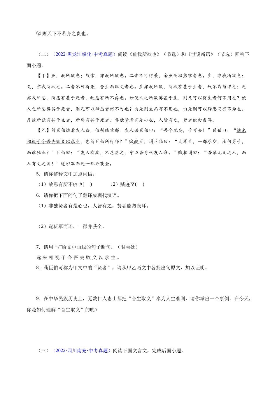 专题17《鱼我所欲也》_中考语文文言文必考篇目之对比阅读.docx_第2页