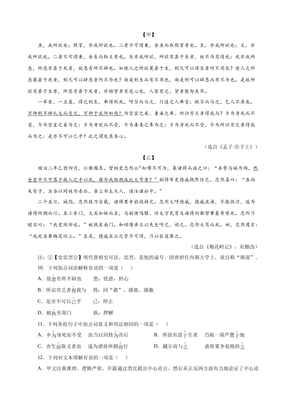 专题17《鱼我所欲也》_中考语文文言文必考篇目之对比阅读.docx_第3页
