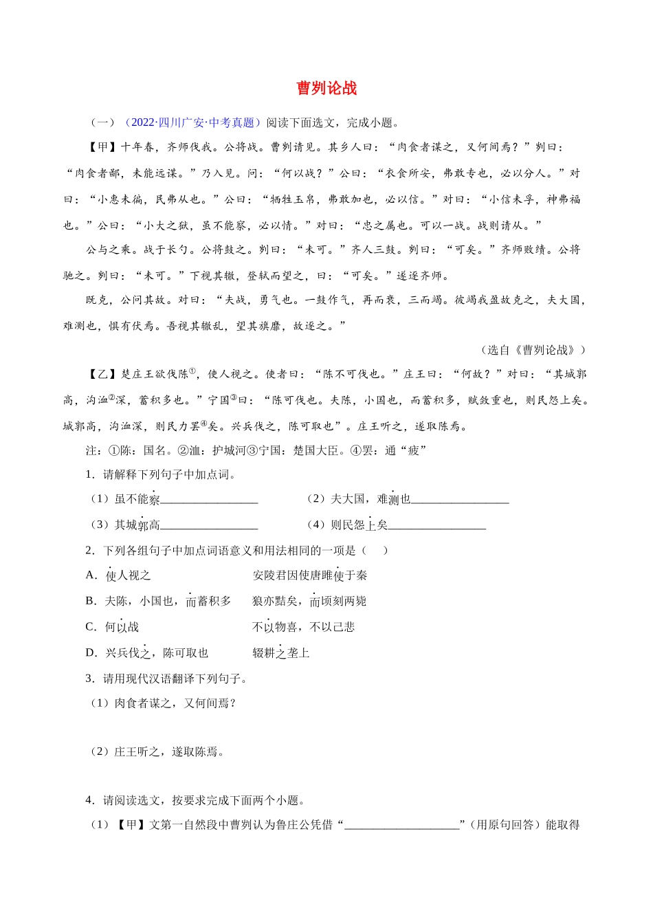 专题19《曹刿论战》_中考语文文言文必考篇目之对比阅读.docx_第1页